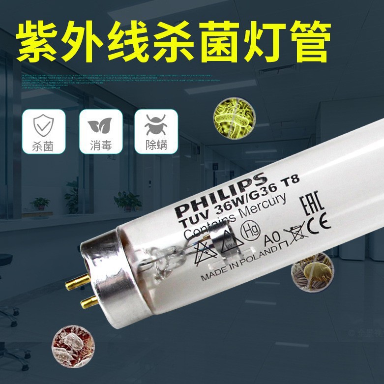 TUV 36W消毒灯紫外线室内消毒灯管除螨TUV 30W消毒灯医院消毒灯管