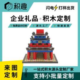 积木定制企业礼品景区古建筑文创模型城市景点纪念品