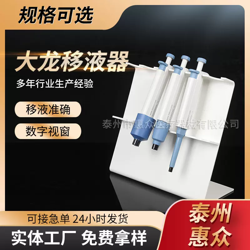 现货可调移液器大龙迈德飞微量移液枪实验室取样器手动单道多道