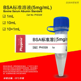 BSA标准品 5mg/mL 牛血清白蛋白标准 科研试剂 [PH0329 PHYGENE]