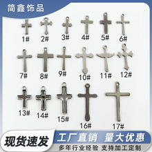 不锈钢十字架 不锈钢饰品配件diy 手链项链DIY配件厂家供应