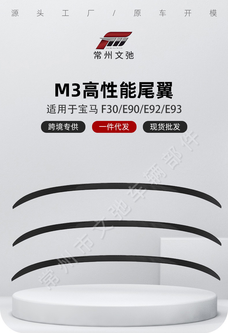 Suitable for BMW 3 Series E90 E92 E93 F30 Modified M3 Tail Non-destructive Paste Installation of Fixed Wind Wing