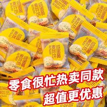 法丽兹很忙饼干咸蛋黄麦芽夹心饼干整箱独立休闲解馋零食圆饼批发