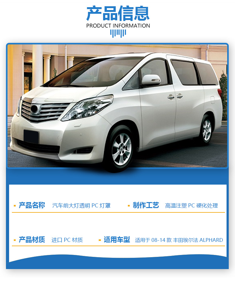 灯罩-丰田埃尔法-DDZ-ALPHARD-08-详情页_06