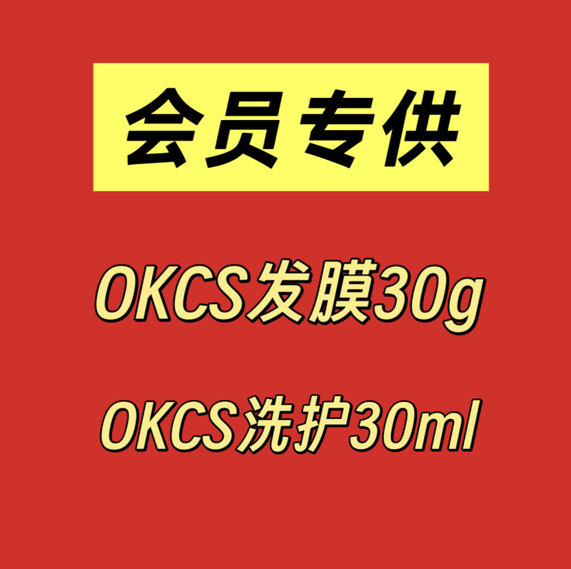 OKCS分级修护发膜30g 改善干枯烫染受损毛躁护发洗发水护发素中样|undefined