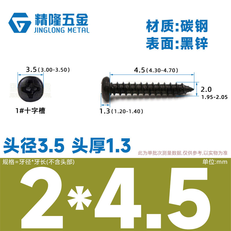 PA1/1.2/1.4/1.7/2/2.3/2.6/3/4/5/5/4ハード盤ねじ丸頭タッピング先ねじ