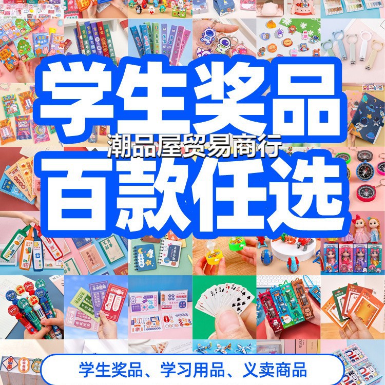 适合小学生初中生的奖品老师奖励学生小礼品义卖商品实用文具礼物