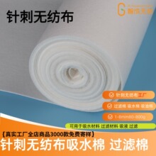东莞定制针刺棉可水洗卫生材料 白色吸水棉白色过滤棉针刺无纺布