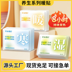 草本养生贴暖宝宝贴批发仲景仙艾防寒保暖发热贴艾草暖贴温灸贴