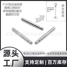 F136钛合金内螺纹转换直杆或直扣蝴蝶扣多用转换杆穿刺饰品批发