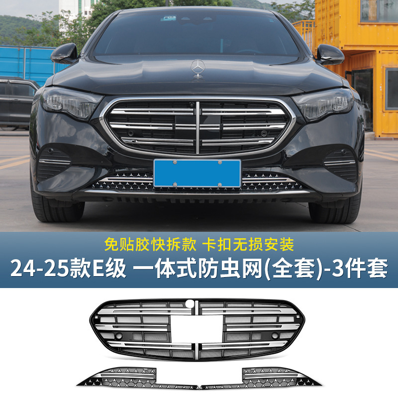 奔驰E300L新E级E260L一体式中网水箱防虫网防尘罩汽车配件改装饰|undefined