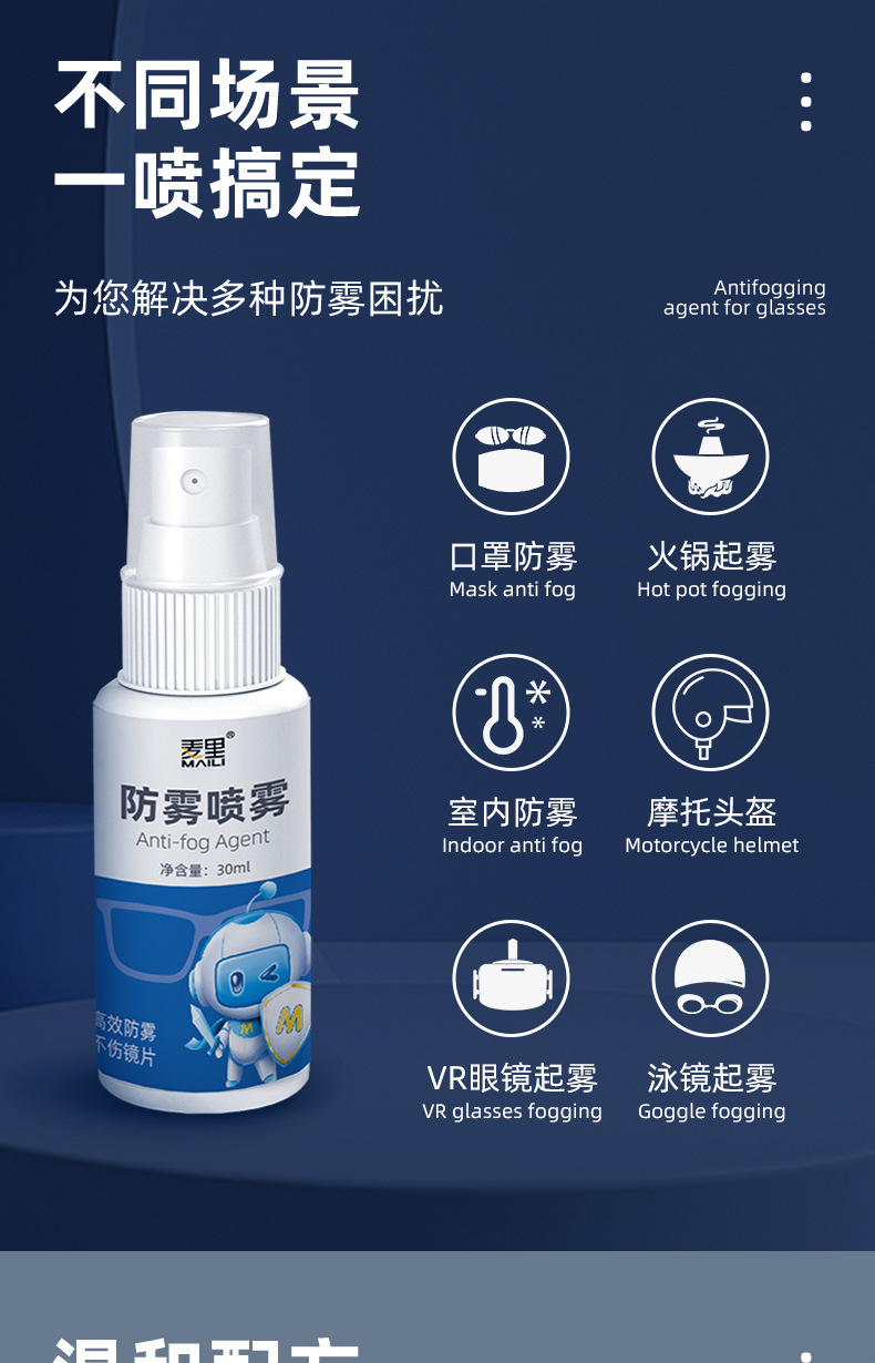 近视眼镜防雾剂30ml镜片泳镜护目镜防雾液便携清洁防起雾喷剂批发-阿里巴巴