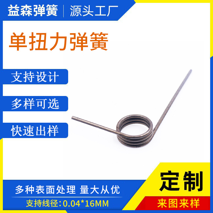 碳钢异形扭转夹子弹簧单扭力弹簧