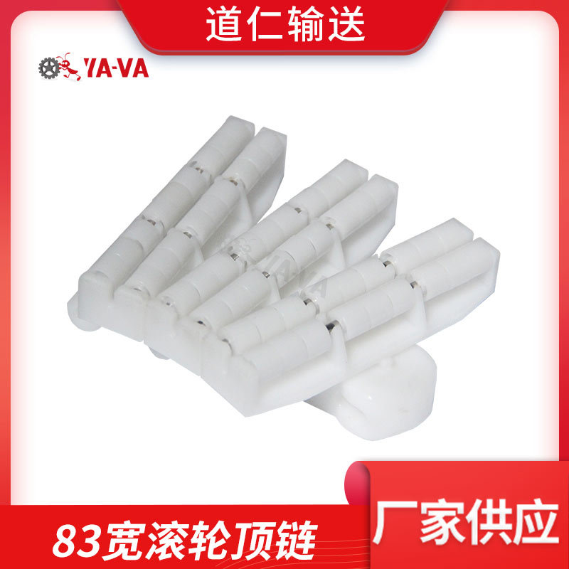 厂家生产 供应 83宽滚轮顶链 柔性滚珠链板 堆积线用柔性滚轮顶链