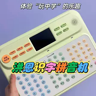 洪恩の識字ピンインの練習機の幼い子供は5歳の益智をつないで少しずつ訓練して声を出します。|undefined