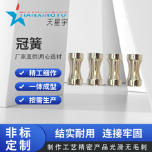 定 制灯笼簧铍青铜材质冠簧 爪簧连接器铍铜簧片电池弹簧接触片