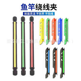 鱼竿绕线卡户外钓鱼野钓快速绕线板通用型线卡渔具配件卡竿绕线器