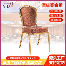 厂家定制靠背餐椅软包酒店婚庆宴会椅金属骨架将军椅宴会活动椅子