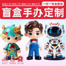 明星周边盲盒公仔卡通玩偶定制潮玩手办模型PVC树脂动漫人物订制