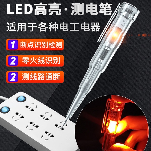 测电笔电工工具多功能高精度查断点零火线高亮彩光试电笔感应24g
