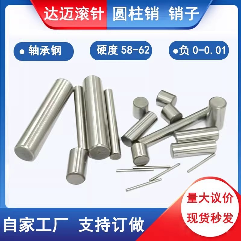 轴承钢圆柱销5X262728303235404550607080滚针定位销插销