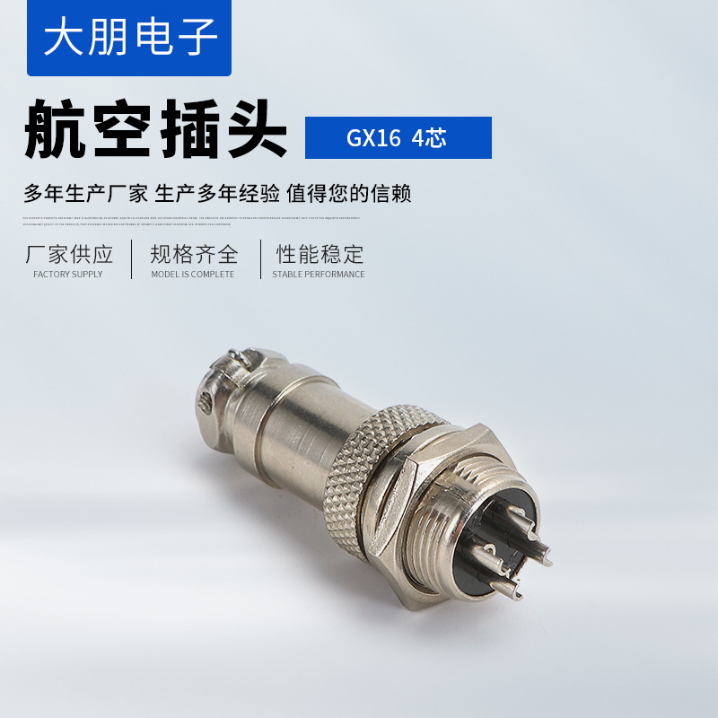 六角螺母公母电缆连接器 GX16航空插头 4芯 16mm 电缆连接器