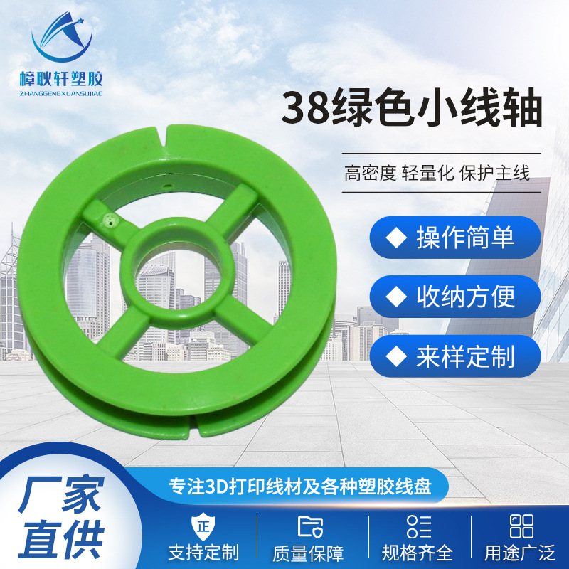 现货塑料线盘小锡线胶圈工字轮线轴线盘卷盘加工38绿色绕线轴