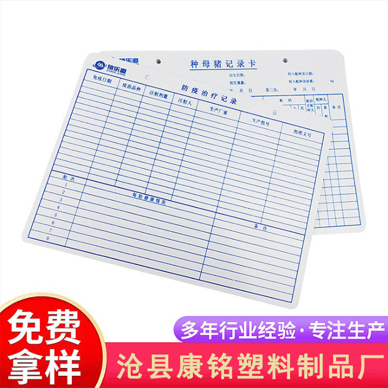 厂家批发 加厚种母猪记录卡养猪纪录卡母猪随行卡跟踪卡