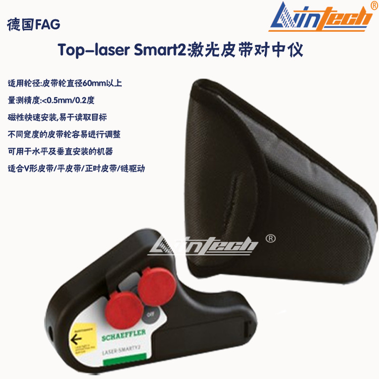 德国FAG进口原装LASER-SMARTY2激光皮带轮对中仪正带轮三角轮滑轮