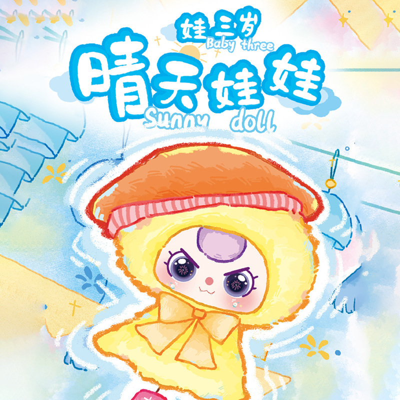 娃三岁收纳小包毛绒盲盒创意可爱卡通公仔儿童生日礼物毛绒玩具|undefined