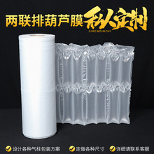 两联排葫芦膜定制 缓冲充气包装 快递打包物流运输易碎品葫芦泡