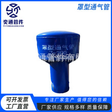 沧州加工排水通气管 Z-200罩型通气管帽02S403Z-400罩型通气管