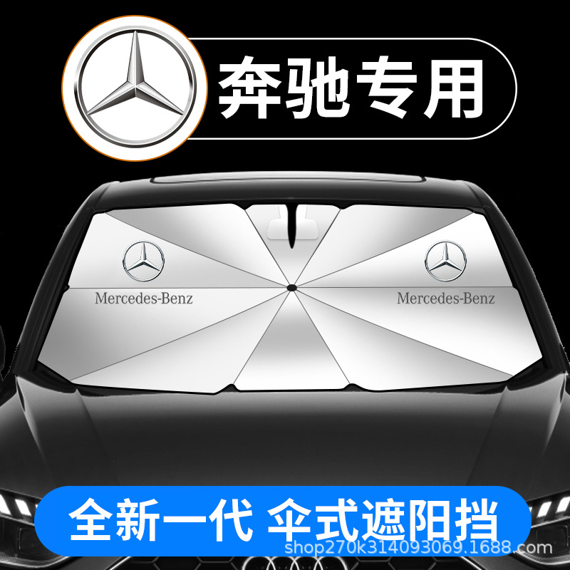 메르세데스-벤츠 프론트 파라솔 C-클래스 C260L E300L A180L 클라 GLE 새로운 GLC 선 커튼