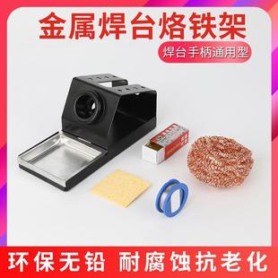 936焊台烙鐵架 電烙鐵配件烙鐵架 學生電烙鐵架 全金屬烙鐵架