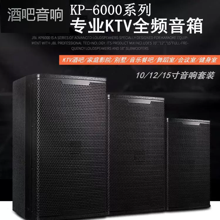 酒吧音响12寸KP6012专业静吧音箱套装KTV小酒馆10寸/15寸passive