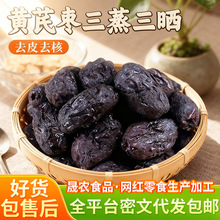 批发代发 三蒸三晒黄芪枣 无核去皮即食 独立包装大红枣 新鲜蒸制