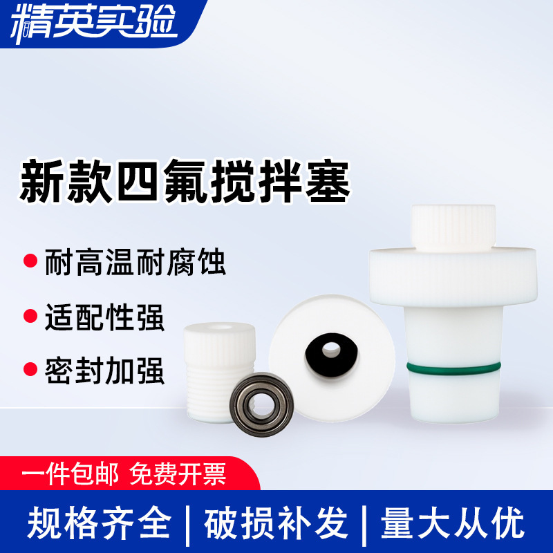 Polytetrafluoroethylene Mixing Plug New Model Mixing Plug 19 24 # Pore Diameter 7 8 10mm Ptfe Sleeve Plug Ptfe Plug Polytetrafluoroethylene Mixing Plug New Model Mixing Plug 19 24 # Pore Diameter 7 8 10mm Ptfe Sleeve Plug Ptfe Plug