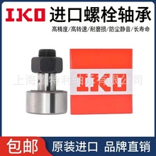 原装进口IKO CF20-1 B UUR KR47带六角孔凸轮从动螺旋 滚轮轴承