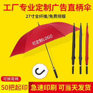 Fully Automatic Straight Advertising Umbrella Long Handle Business Golf Sun Umbrella Sunny Umbrella Logo Golf Umbrella Sun Protection