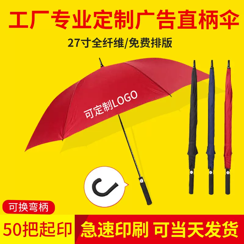 全自动直杆广告雨伞长柄商务高尔夫太阳伞礼品晴雨伞logo高尔夫伞