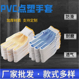 定制劳保手套线纱手部点胶加厚耐磨透气男女防滑点珠厂家库存耐油