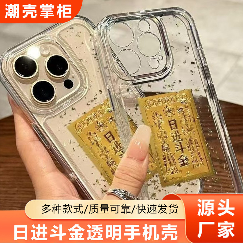 Aplicable para iPhone16promax Daily Jin Dou oro suave manzanas 17 lámina de oro goteo de goma caso de teléfono móvil Año Nuevo hacer fortuna15