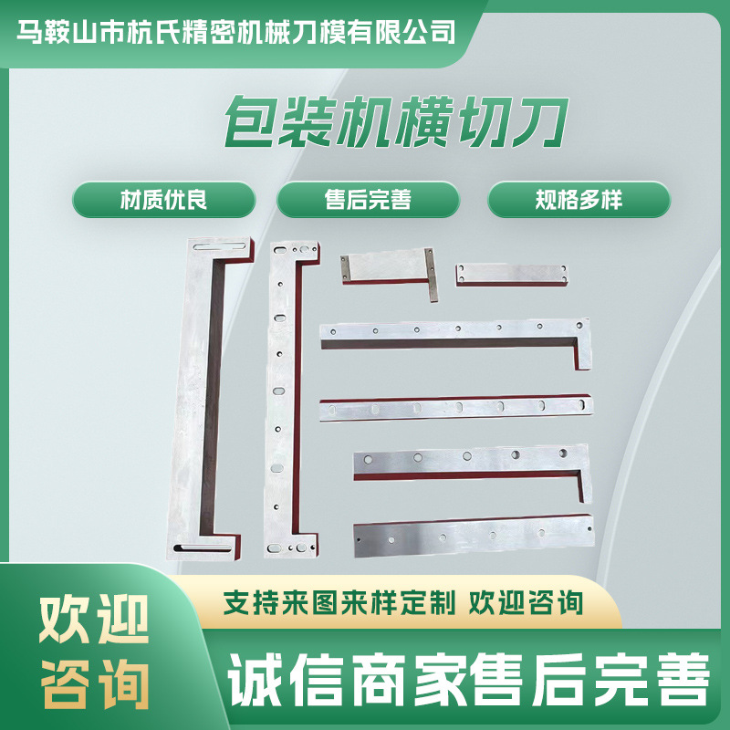 横切机刀片横切刀镶锋钢横切机刀切袋机刀 裁切机刀片瓦楞机甩刀