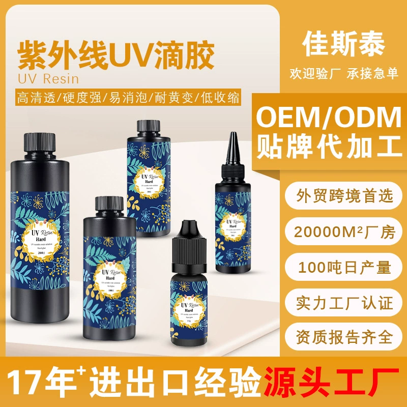 Прямые продажи с фабрики УФ-клей для самостоятельного изготовления ювелирных украшений, клей для сережек, многослойный бесцветный клей, без запаха, УФ-клей