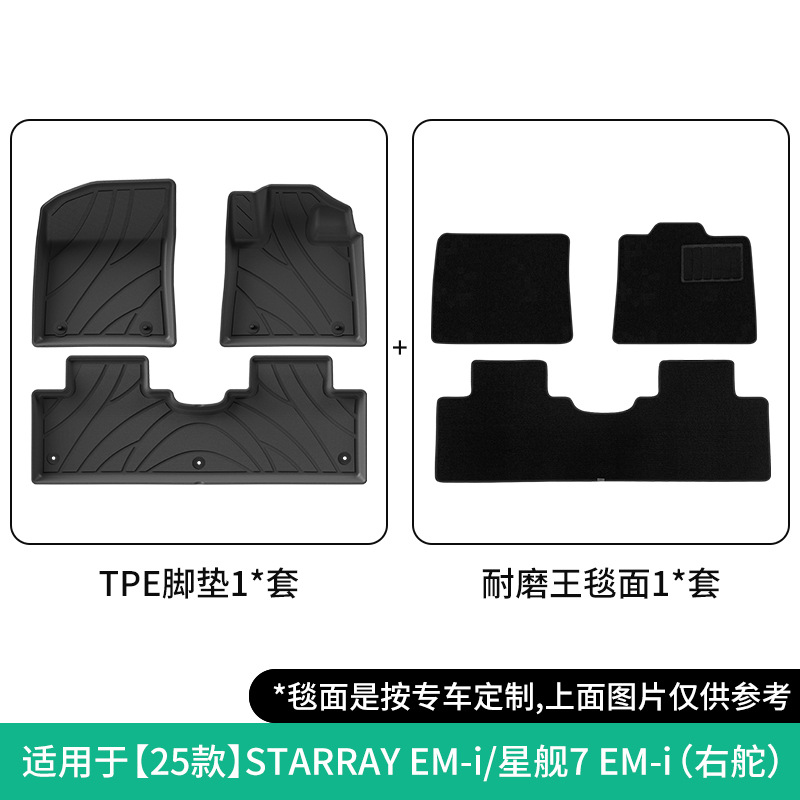 Car Floor Mats – Geely Modelə uyğun ayaqaltı - 25-starray-em-igalaxy-starship-7-em-i-right-hand-drive-double-layer-wear-resistant-floor-mats