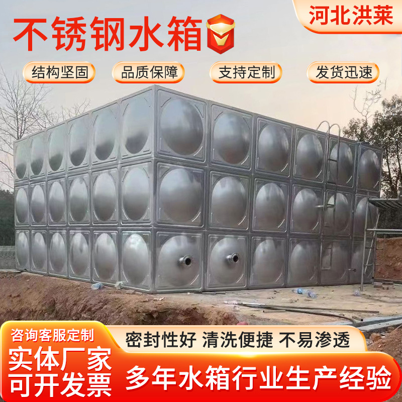 不锈钢水箱批发生活保温水箱学校大型储水设备拼装焊接不锈钢水箱