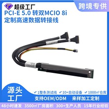 PCIe5.0双MCIO显卡转接线32GT/s服务器AI算力定制PCI-E16X延长线