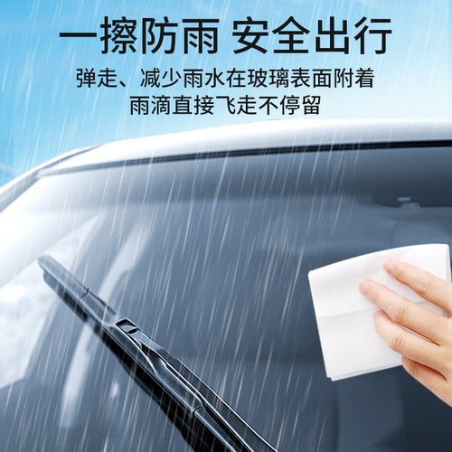 汽车玻璃防雨湿巾高清透明窗户后视镜清洁湿纸巾同款防雨水