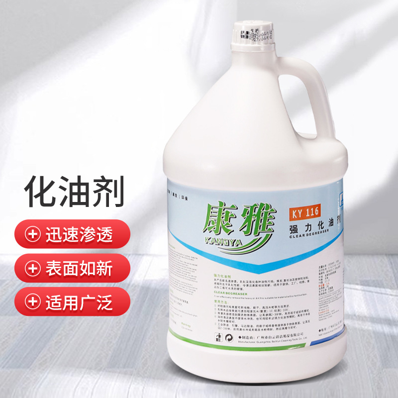 白云康雅KY116强力化油剂商用酒店餐厅油污分解去油化污清洁剂