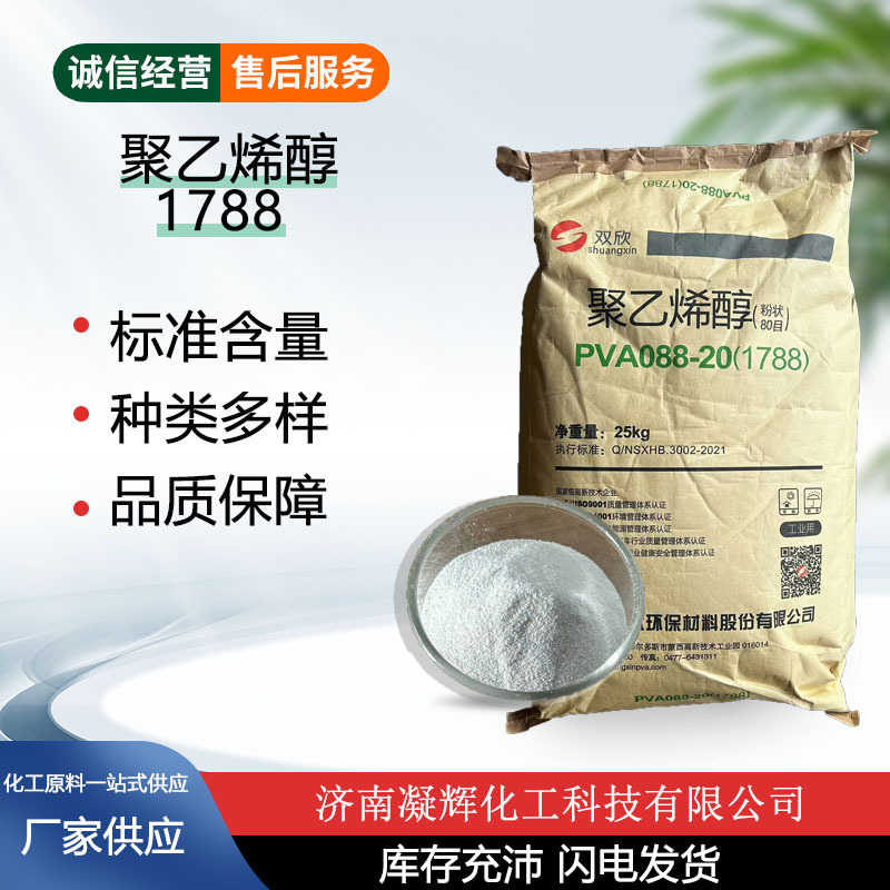 Shuangxin 1788 High Viscosity Polyvinyl Alcohol Cold Water Instant Construction Mortar 80 Mesh Powder Polyvinyl Alcohol Shuangxin 1788 High Viscosity Polyvinyl Alcohol Cold Water Instant Construction Mortar 80 Mesh Powder Polyvinyl Alcohol